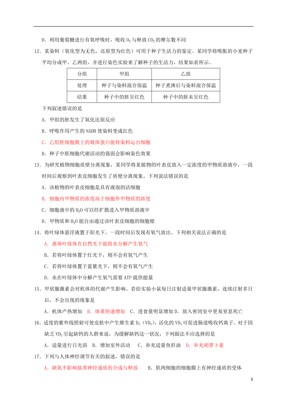 吉林长春高考生物三轮复习选择题专练31.doc_第3页