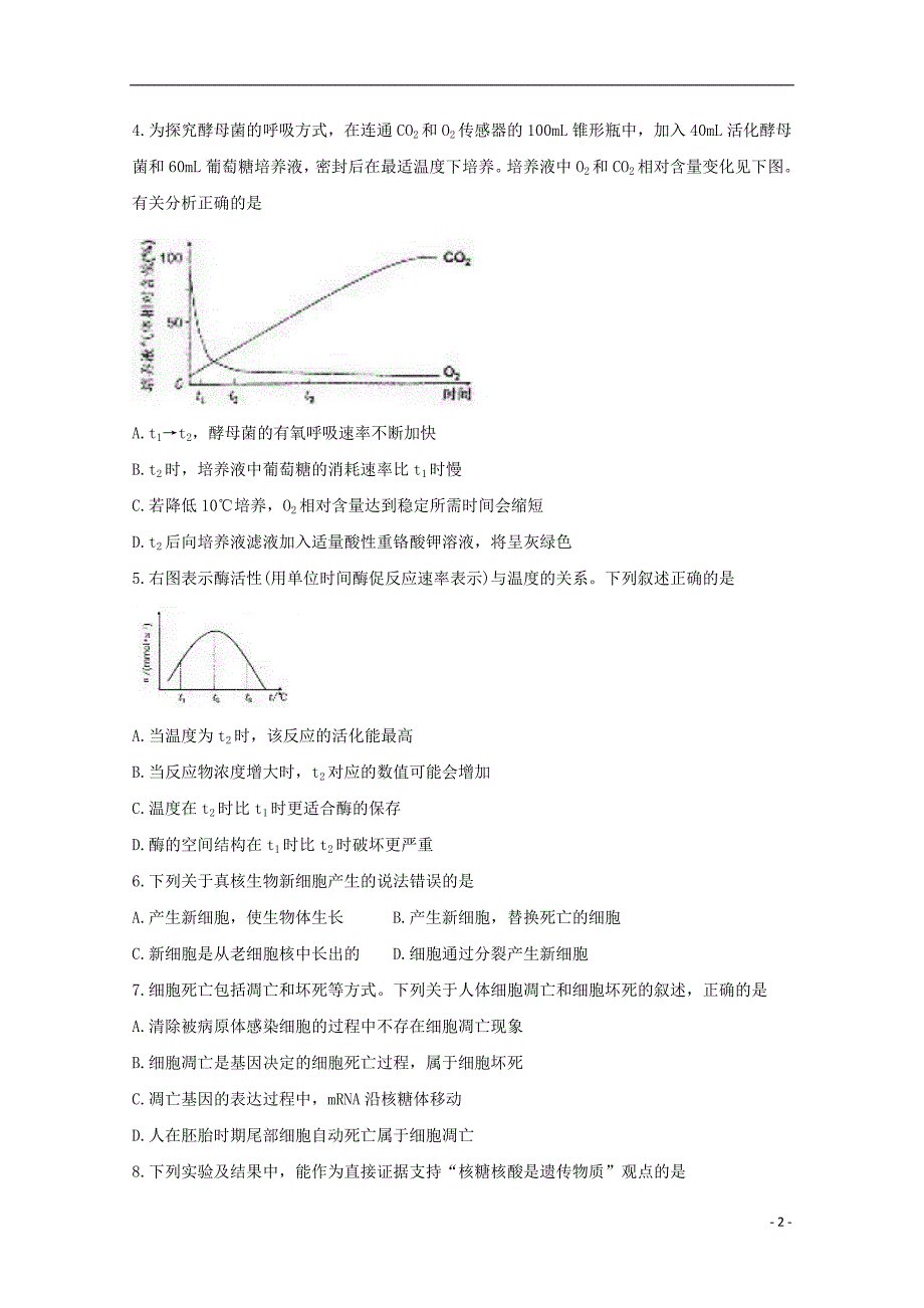 贵州贵阳2020高三生物摸底考试.doc_第2页