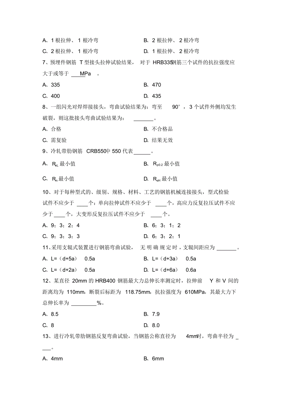 试题(钢材)B卷.pdf_第2页