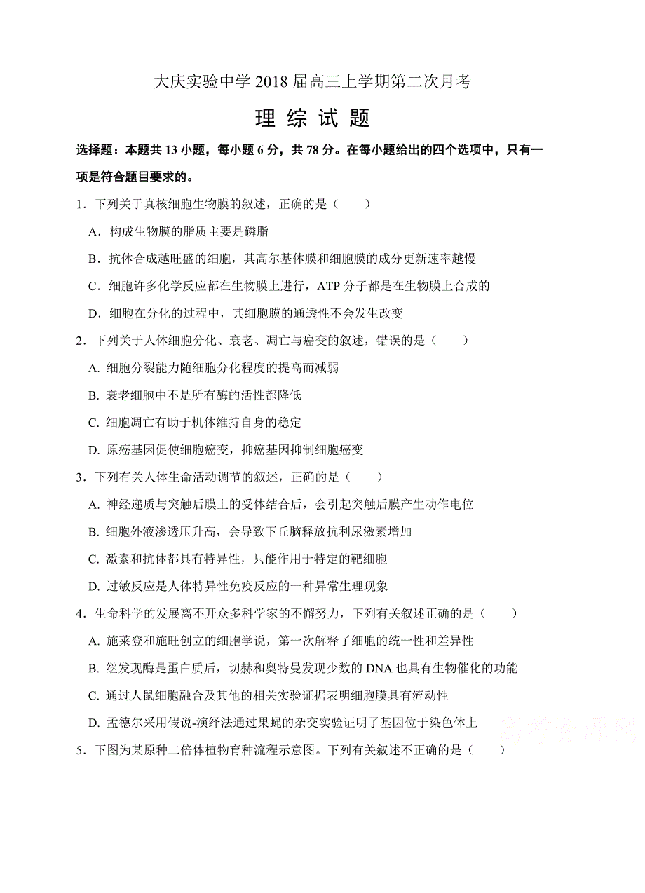 黑龙江省2018届高三上学期第二次月考理综试卷（含答案）_第1页