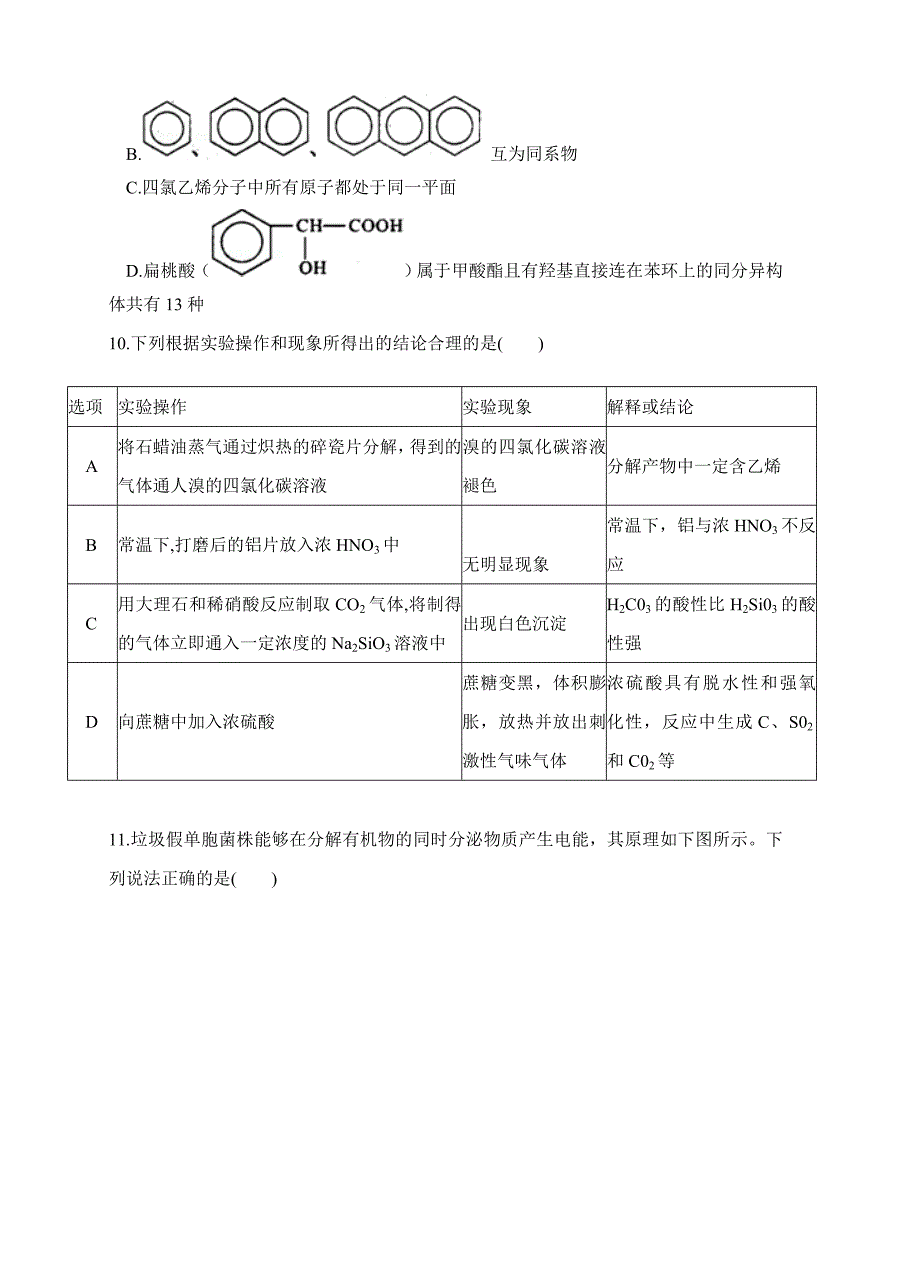 黑龙江省2018届高三上学期第二次月考理综试卷（含答案）_第3页