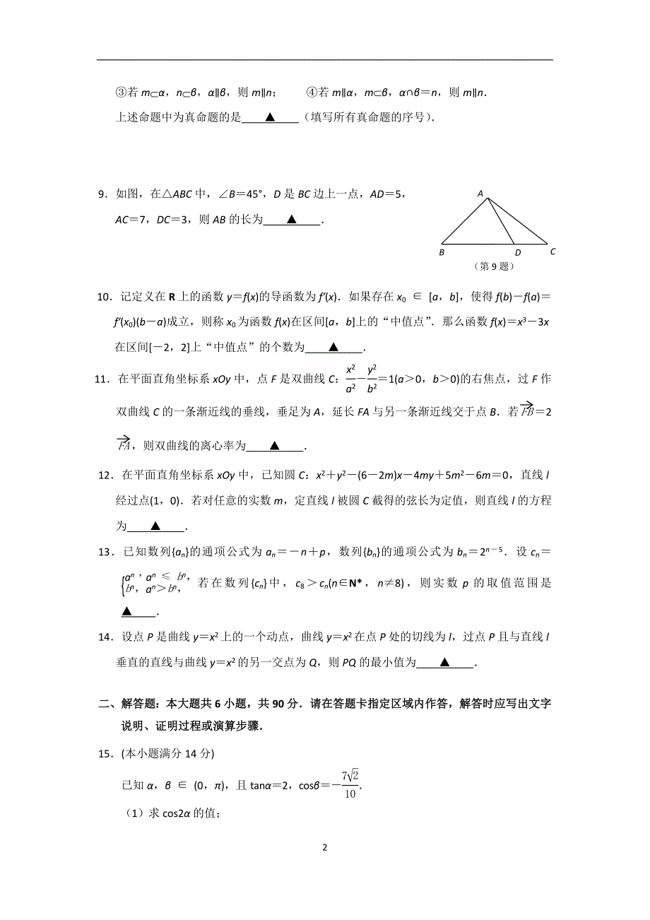 2013南京、盐城三模数学试题及答案_第2页