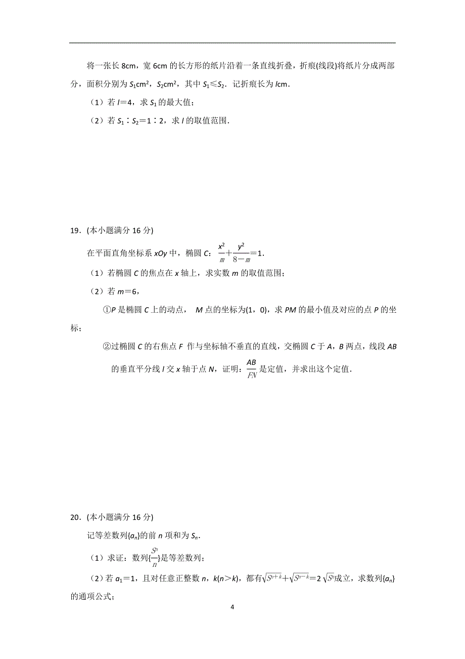 2013南京、盐城三模数学试题及答案_第4页