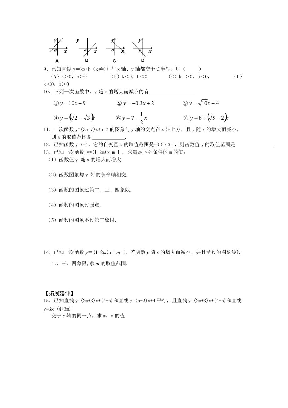 人教版八年级下册数学试题：19.2.2一次函数 （第3课时） 练习 （无答案）_第2页