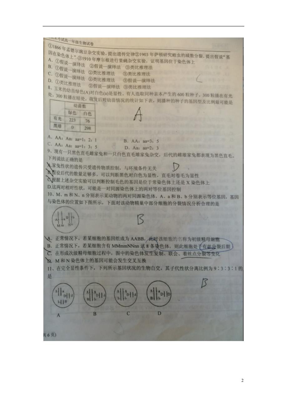 内蒙古高一生物期末考试.doc_第2页