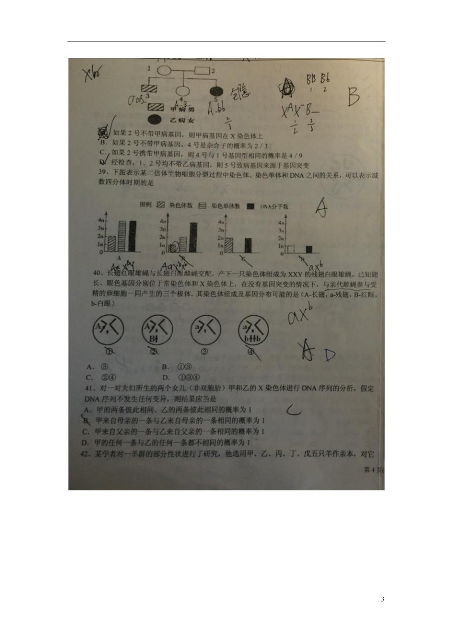 内蒙古高一生物期末考试.doc_第3页