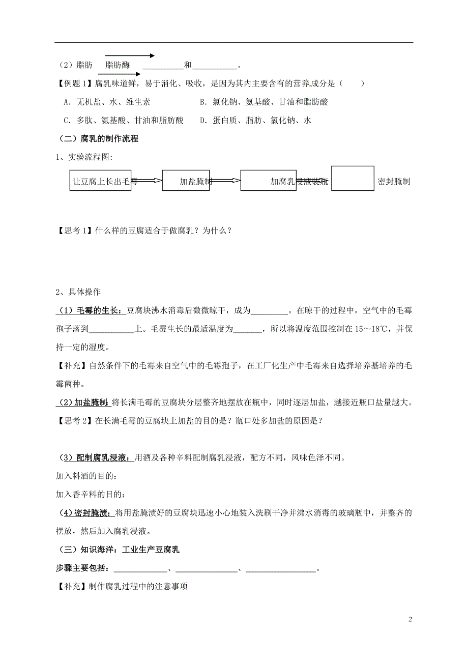 江苏南京高中生物2.1.2运用发酵技术加工食品学案苏教选修1.doc_第2页