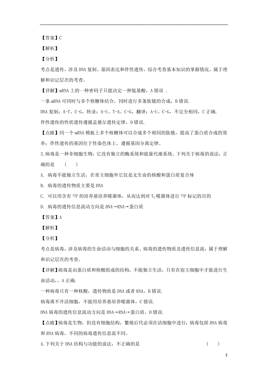 贵州高二生物第二次月考 1.doc_第2页