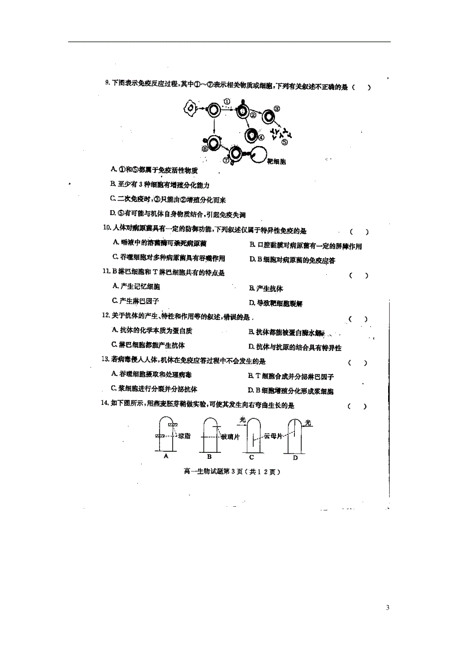 山东山师附中高一生物期末考试.doc_第3页