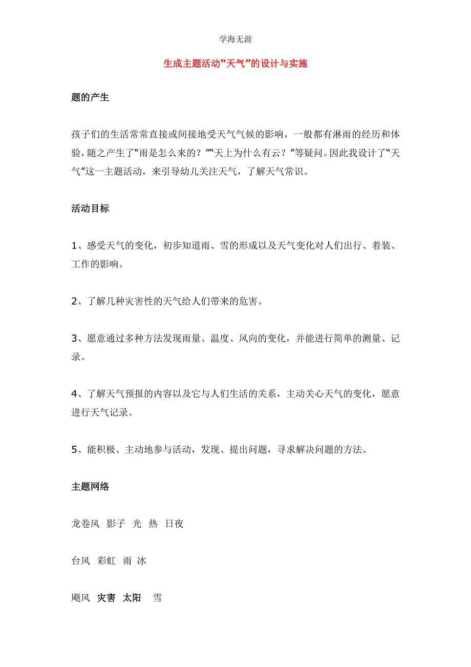 2020年幼儿园大班生成主题活动教案_第1页