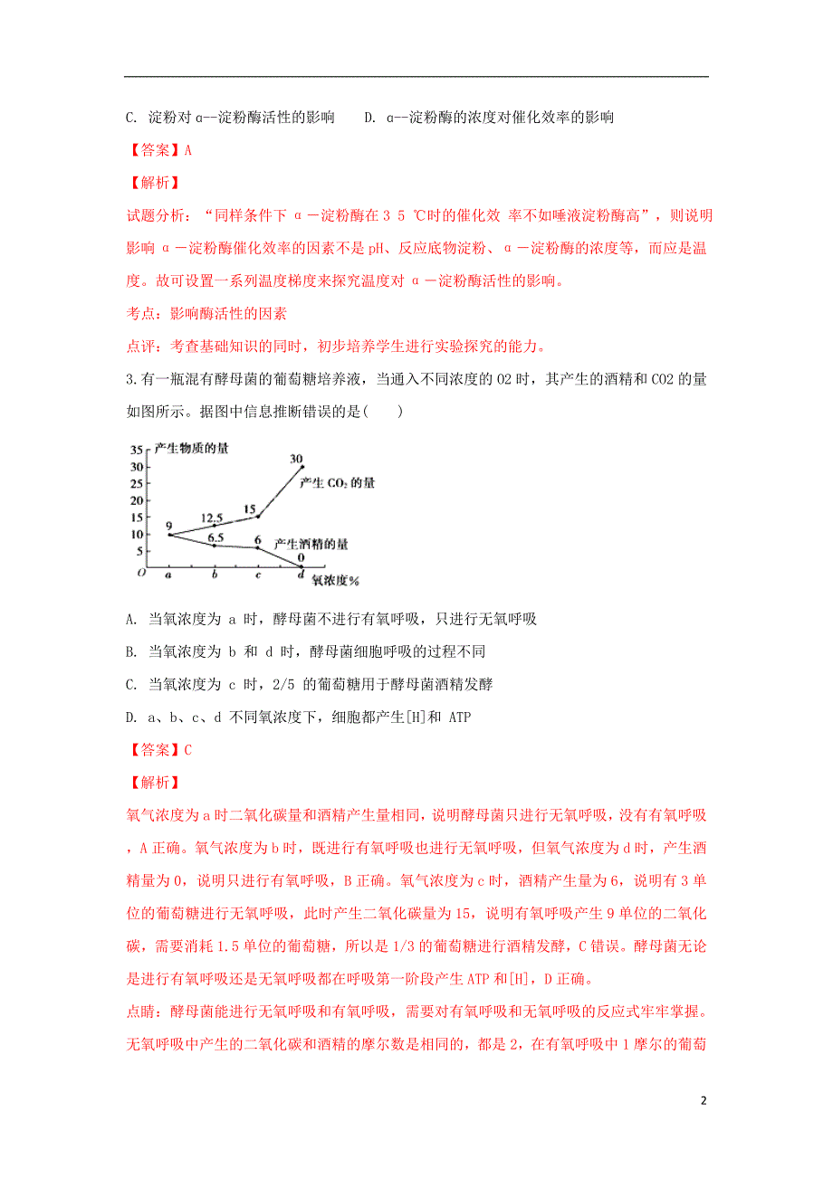 甘肃会宁第一中学高二生物第一次月考1.doc_第2页