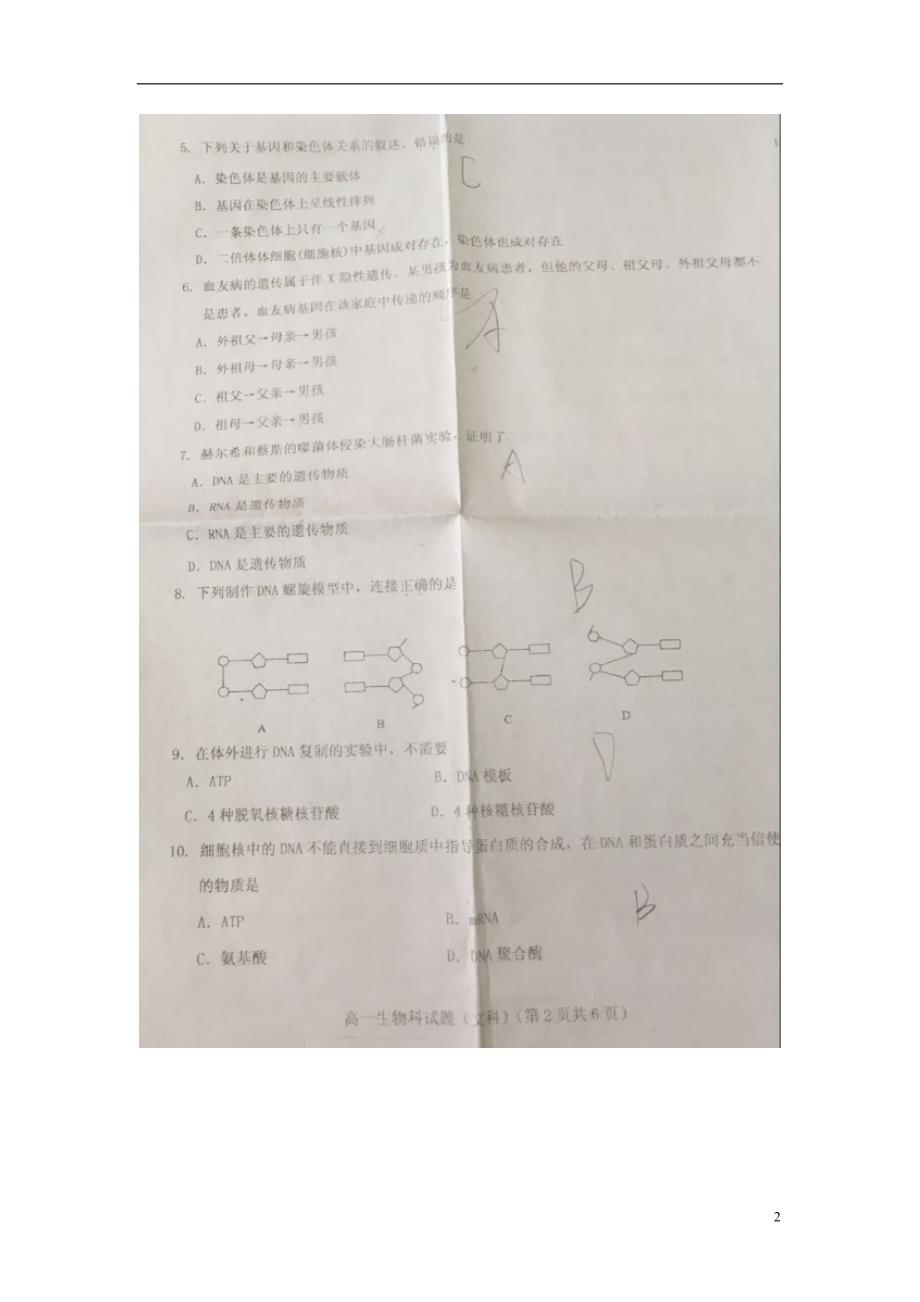 海南琼海高一生物教学质量监测期考文.doc_第2页