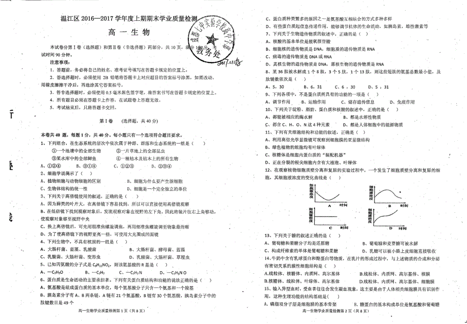 四川成都温江区高一生物期末检测PDF 1.pdf_第1页