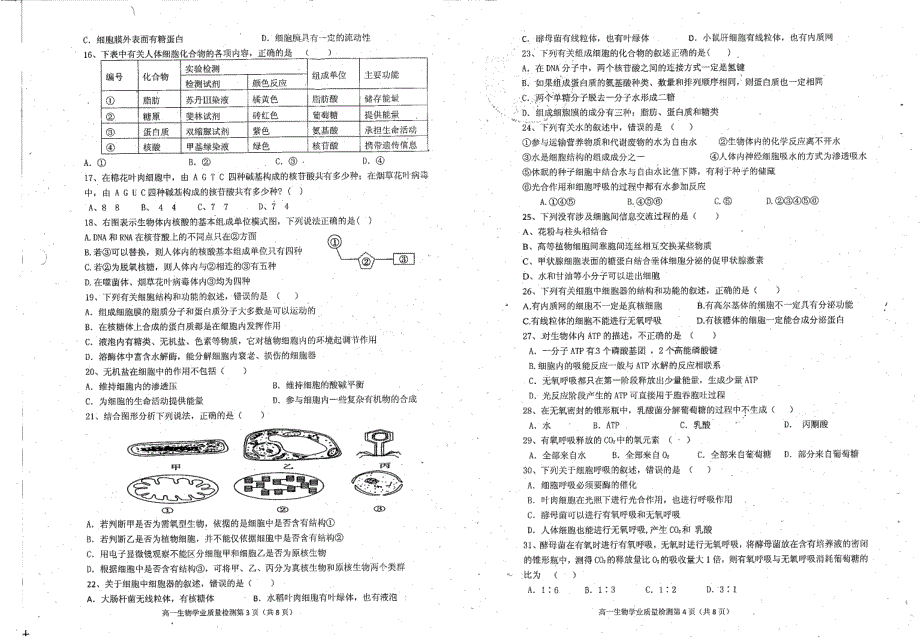 四川成都温江区高一生物期末检测PDF 1.pdf_第2页