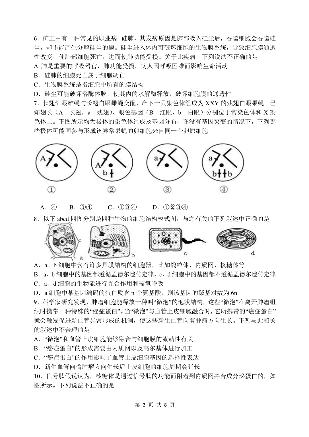 湖南东部六校高三生物联考pdf.pdf_第2页