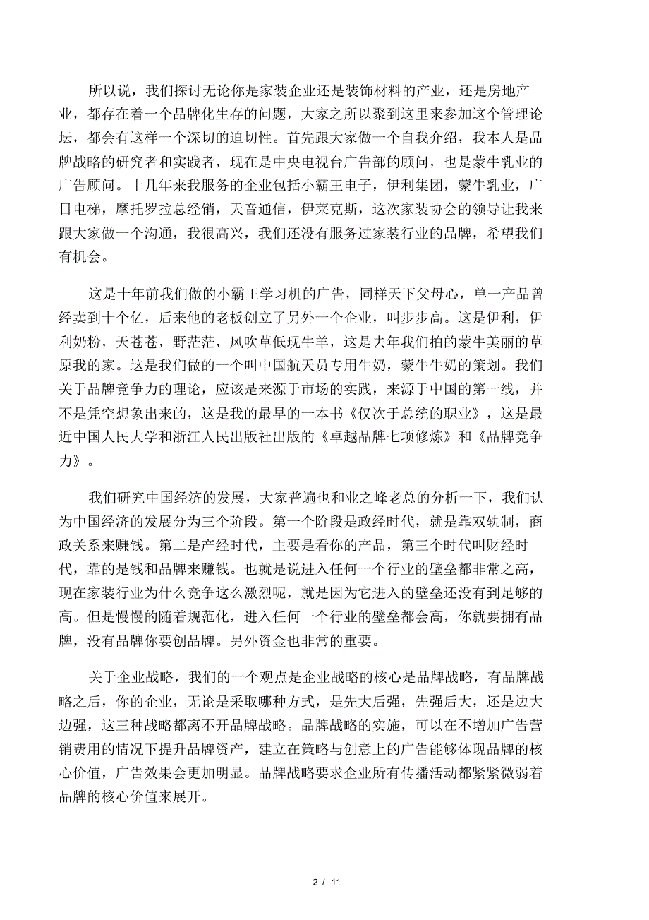 中国家装行业如何打造名牌企业及营销策略.pdf_第2页