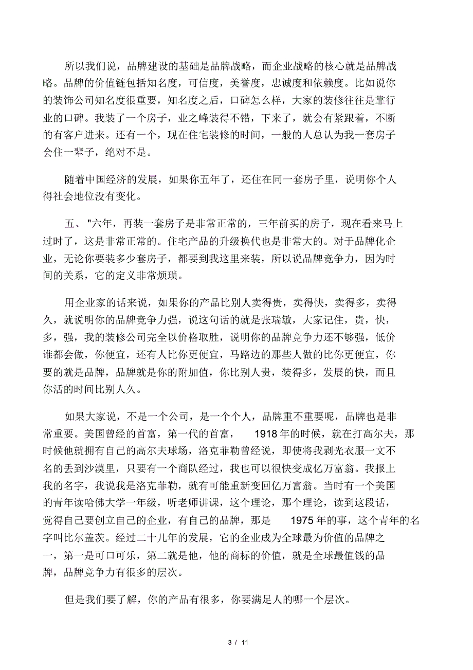 中国家装行业如何打造名牌企业及营销策略.pdf_第3页