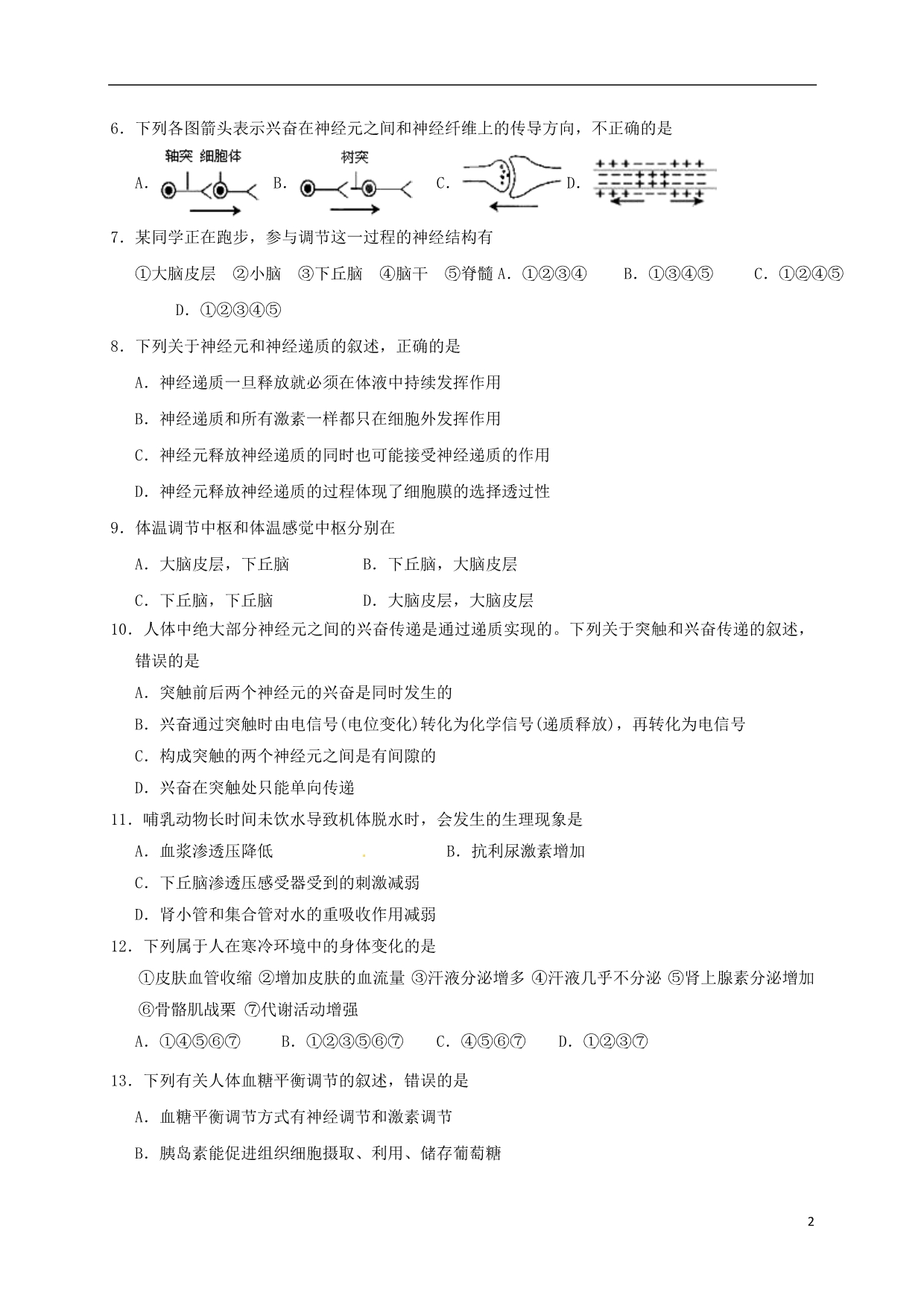 江苏常州高一生物期中.doc_第2页