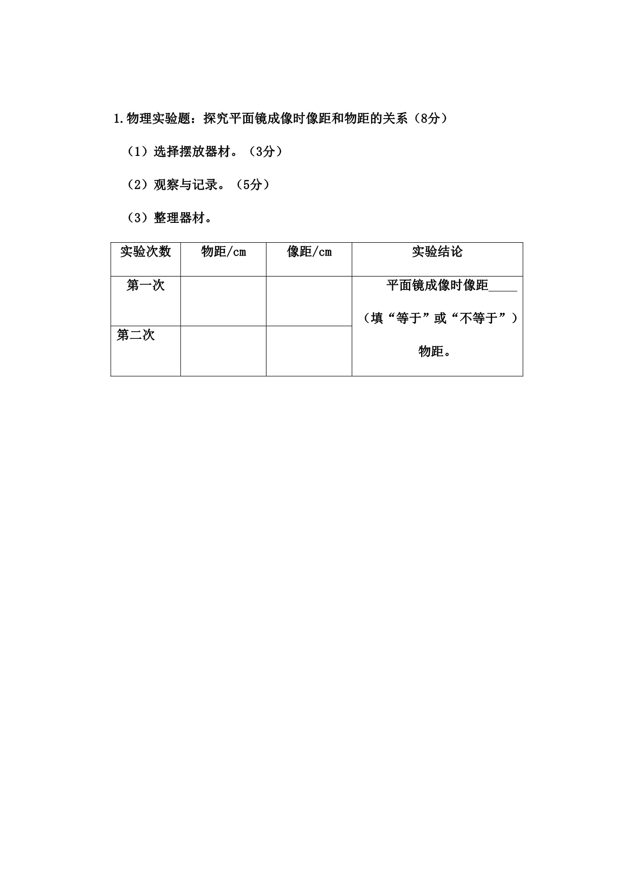 2013年物理实验操作考试练习题_第2页