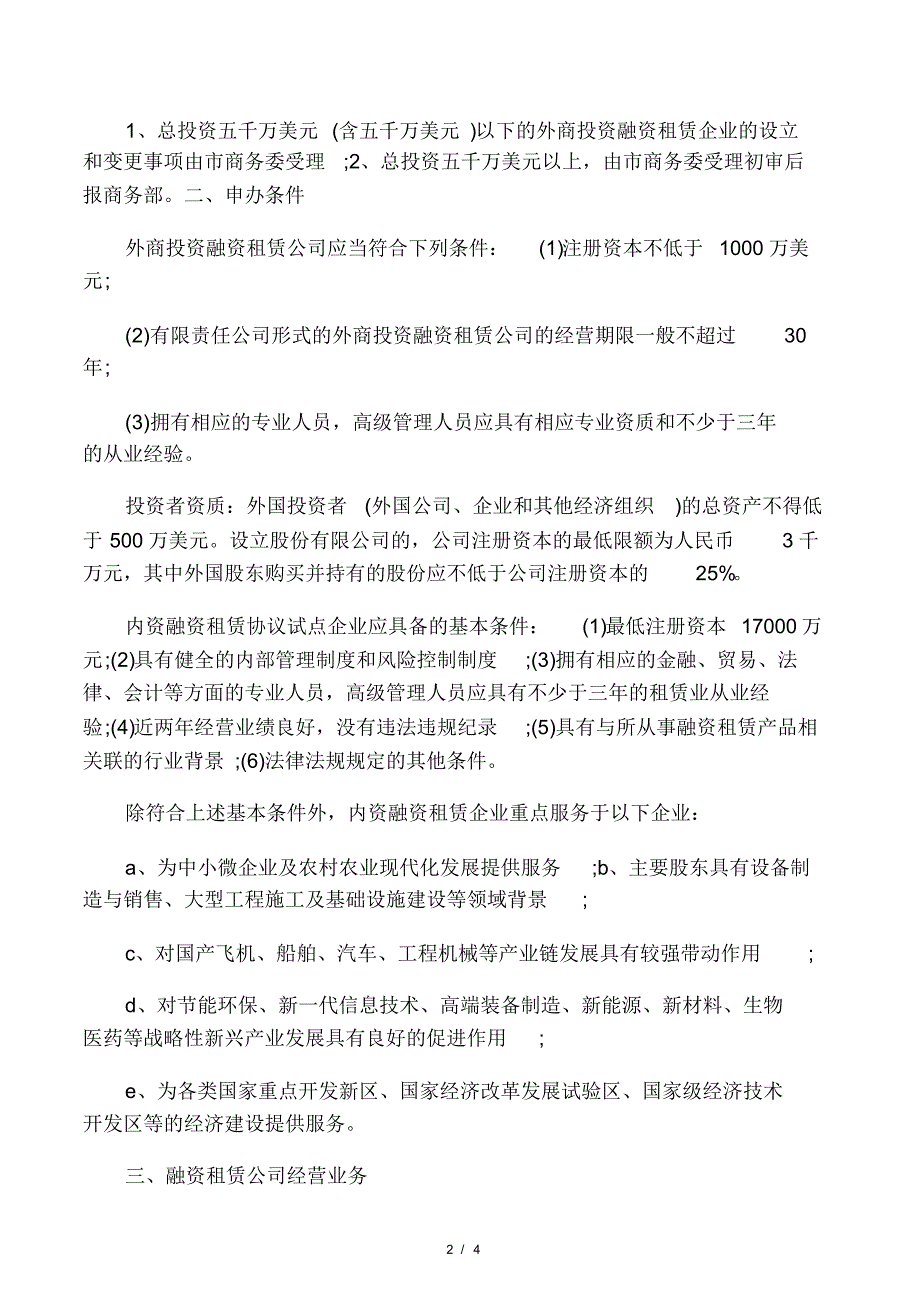 内资融资租赁公司注册资本是多少.pdf_第2页