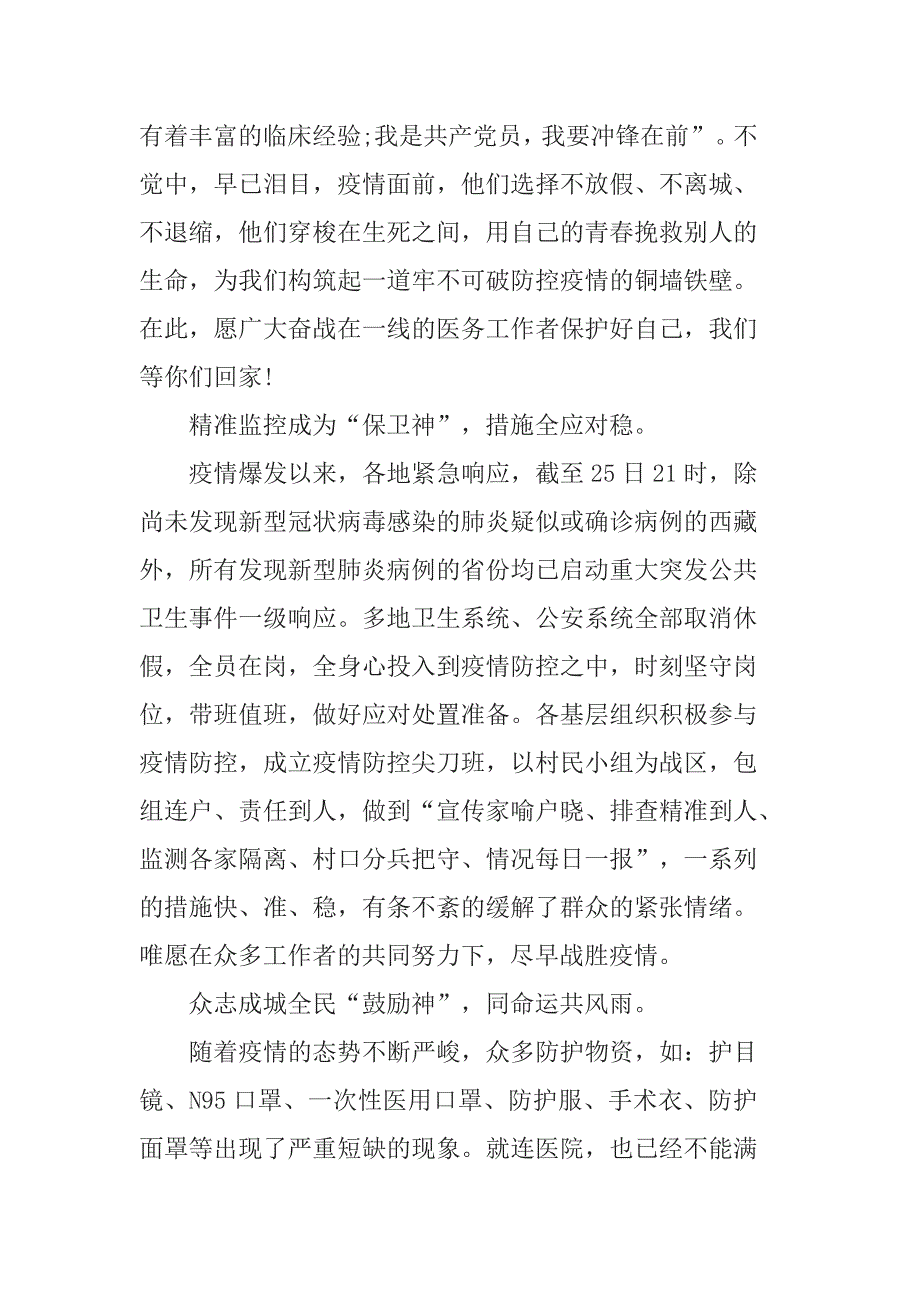 2020“讲战疫故事铸强国使命”思政课感想心得_全省大学生同上一堂云端思政课观后感5_第4页