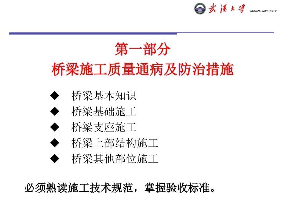 桥梁施工质量通病与防治ppt课件_第5页