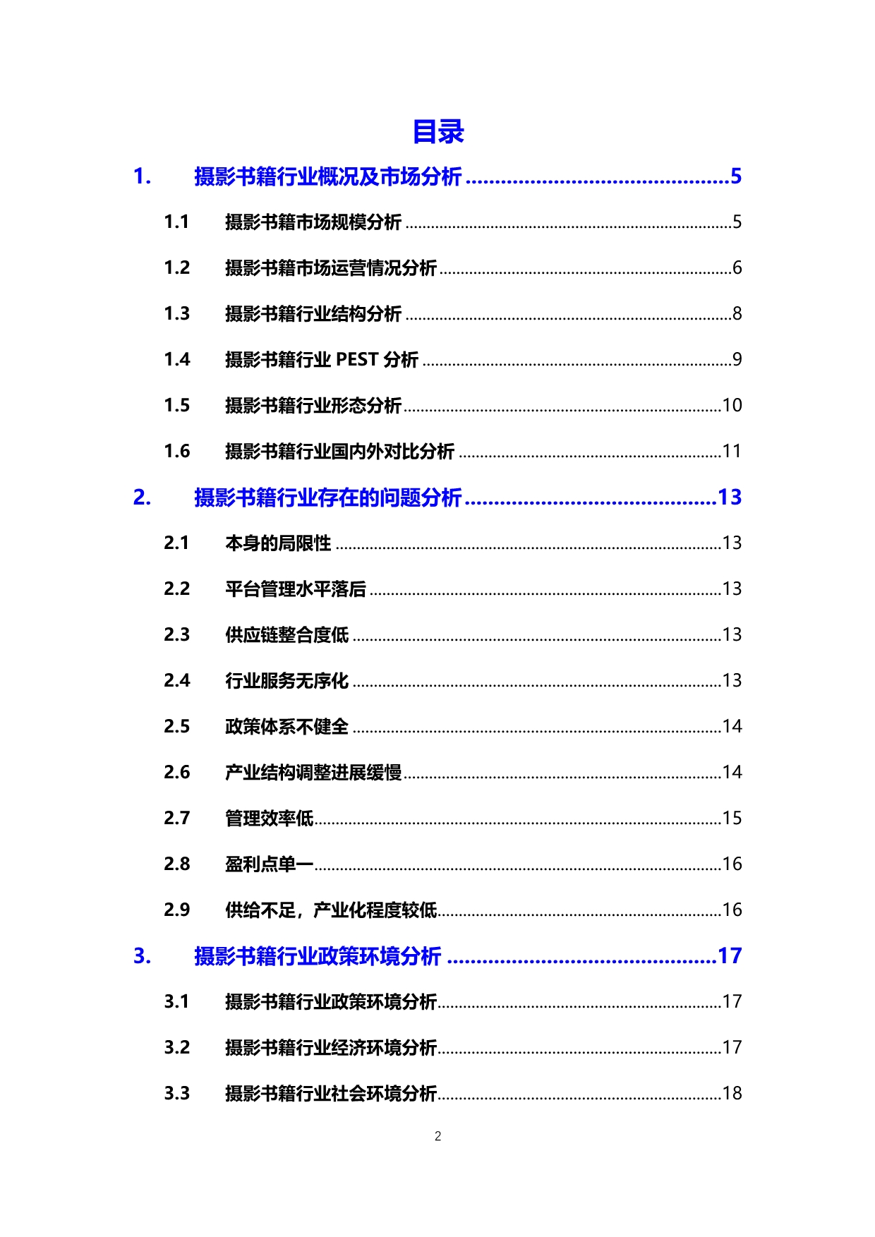 2020摄影书籍行业发展前景研究_第2页