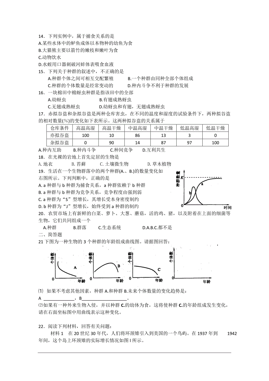 高中生物：第四章种群和群落基础过关题必修3.doc_第2页