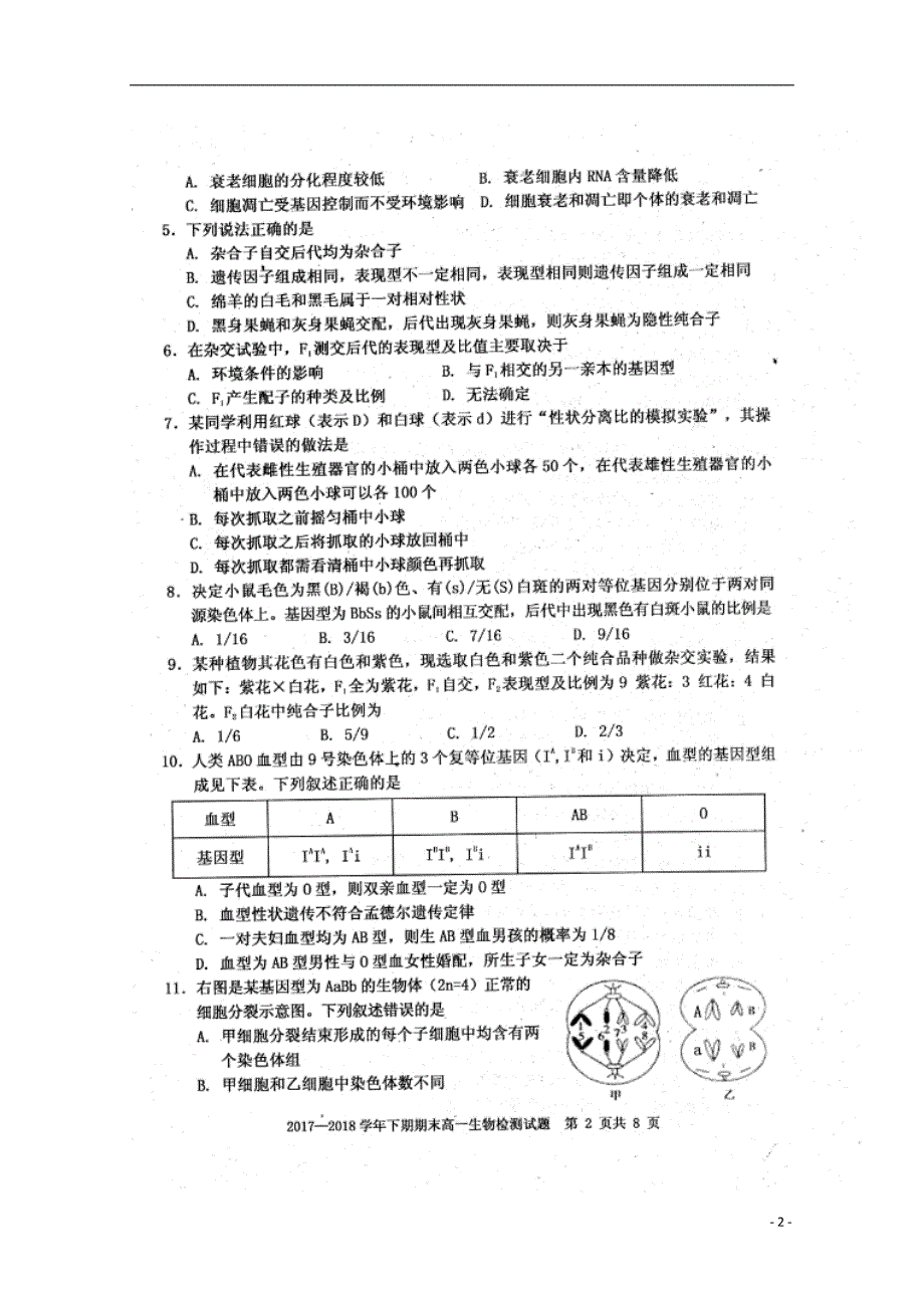 四川省雅安市2017_2018学年高一生物下学期期末考试试题（扫描版） (1).doc_第2页