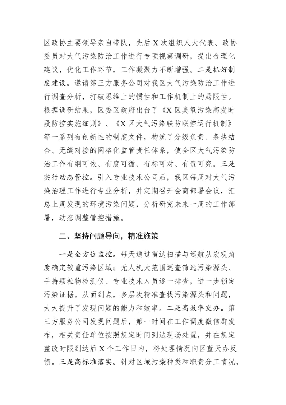 区委书记在全市大气污染防治精准管控现场观摩会上的发言——科技引领 精准治污全力打赢蓝天保卫战_第2页