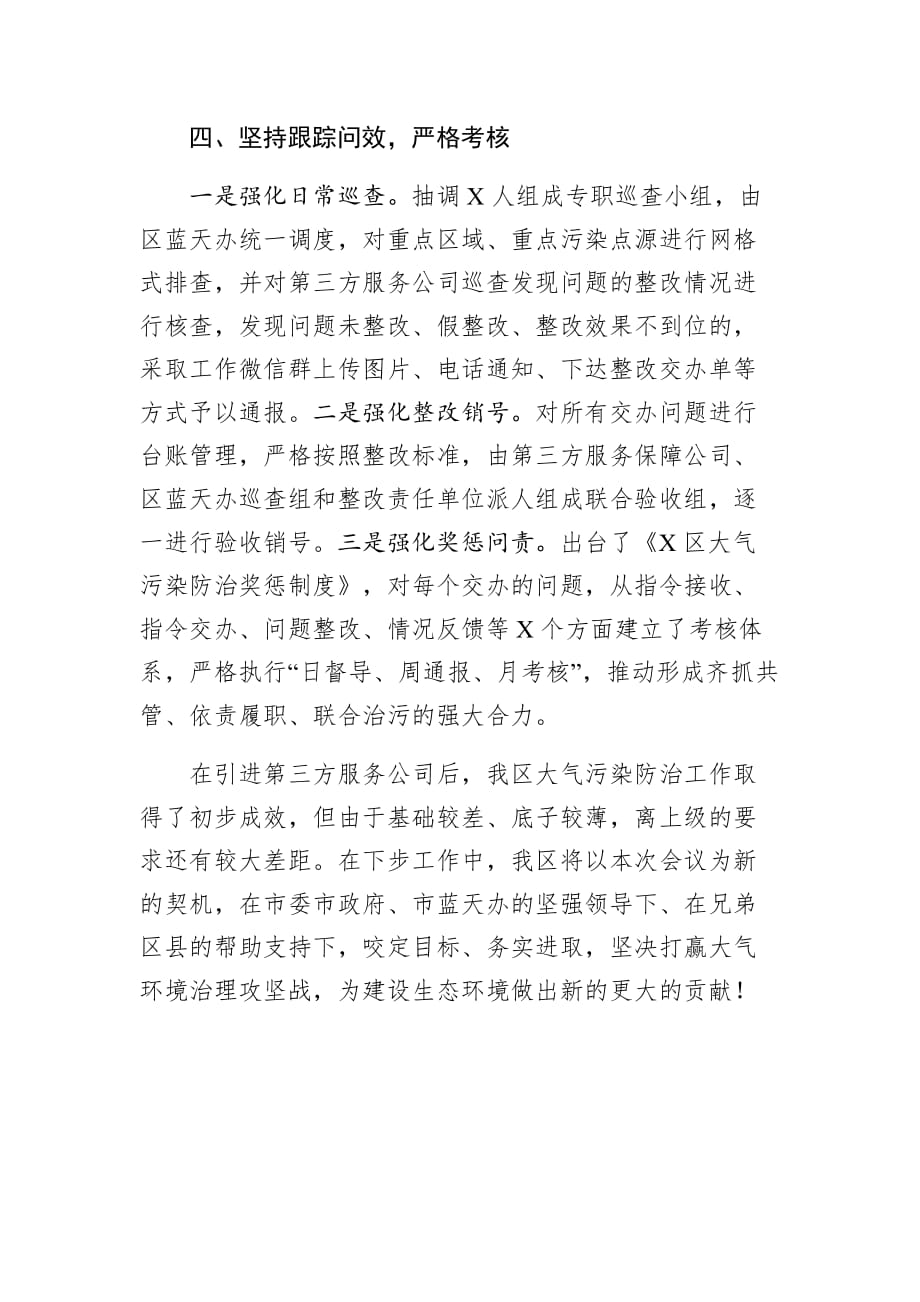 区委书记在全市大气污染防治精准管控现场观摩会上的发言——科技引领 精准治污全力打赢蓝天保卫战_第4页