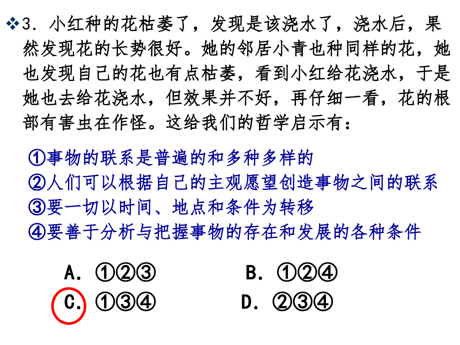 用联系的观点看问题市级公开课ppt课件_第3页