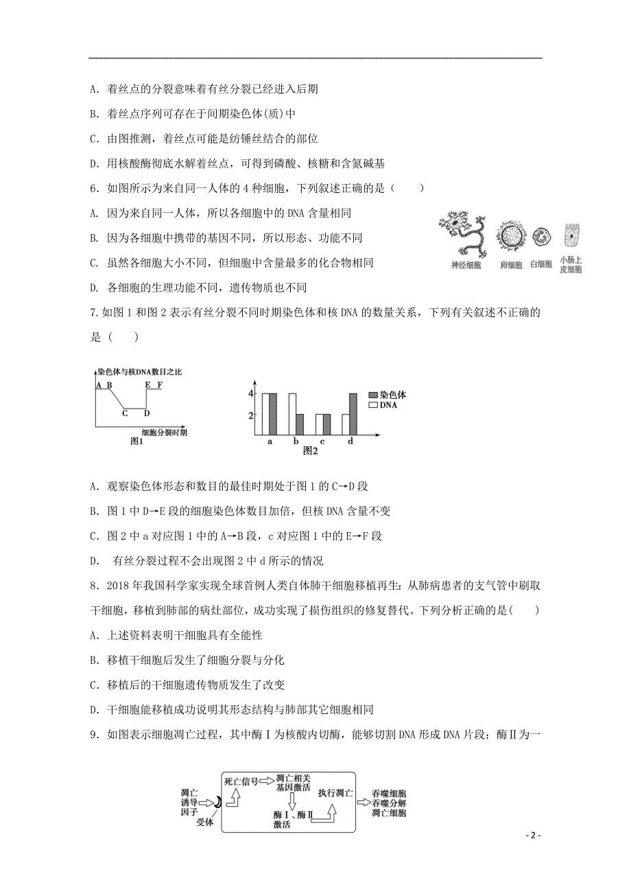 辽宁沈阳学校高一生物第一次月考1.doc_第2页