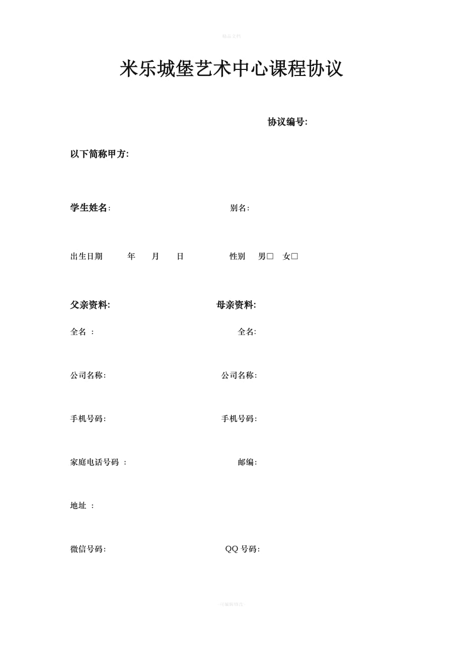 课程协议（律师修正版）_第1页