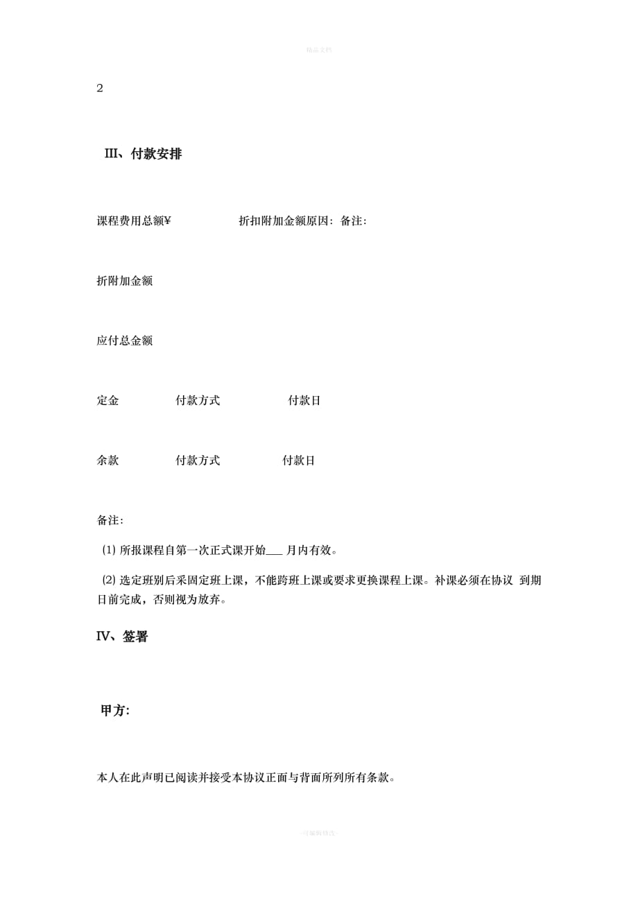 课程协议（律师修正版）_第3页