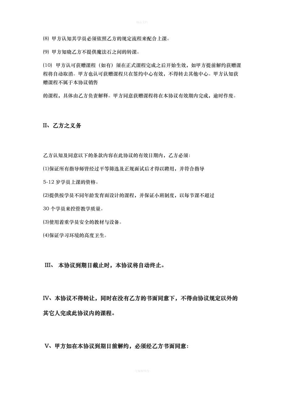 课程协议（律师修正版）_第5页