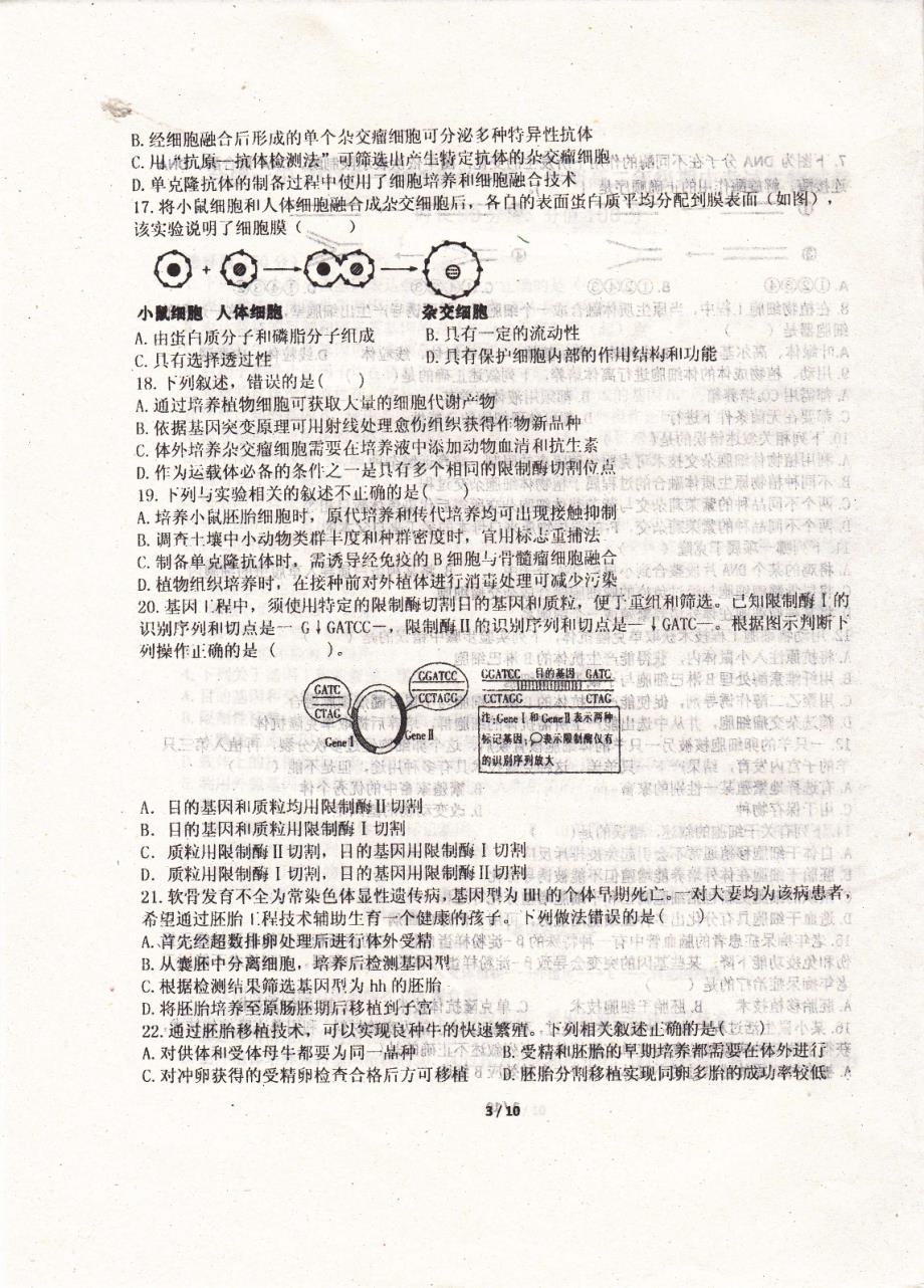 安徽省2015-2016学年高二下学期期中考试生物试题.pdf_第3页