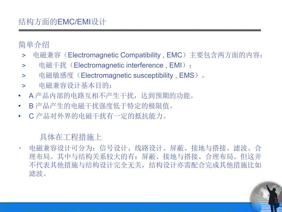 结构方面的EMC和EMI设计知识ppt课件_第1页