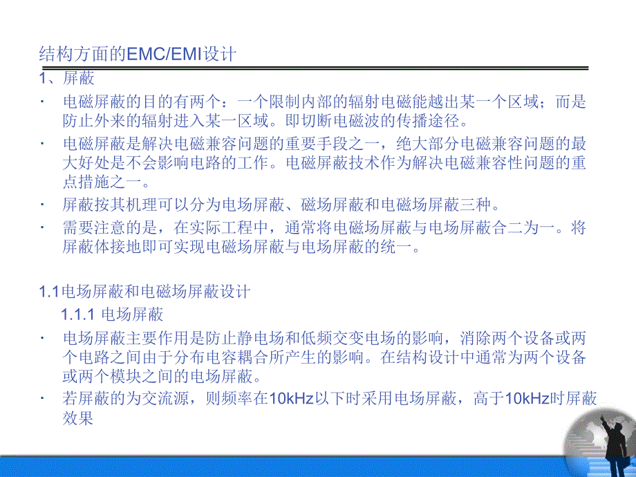 结构方面的EMC和EMI设计知识ppt课件_第2页