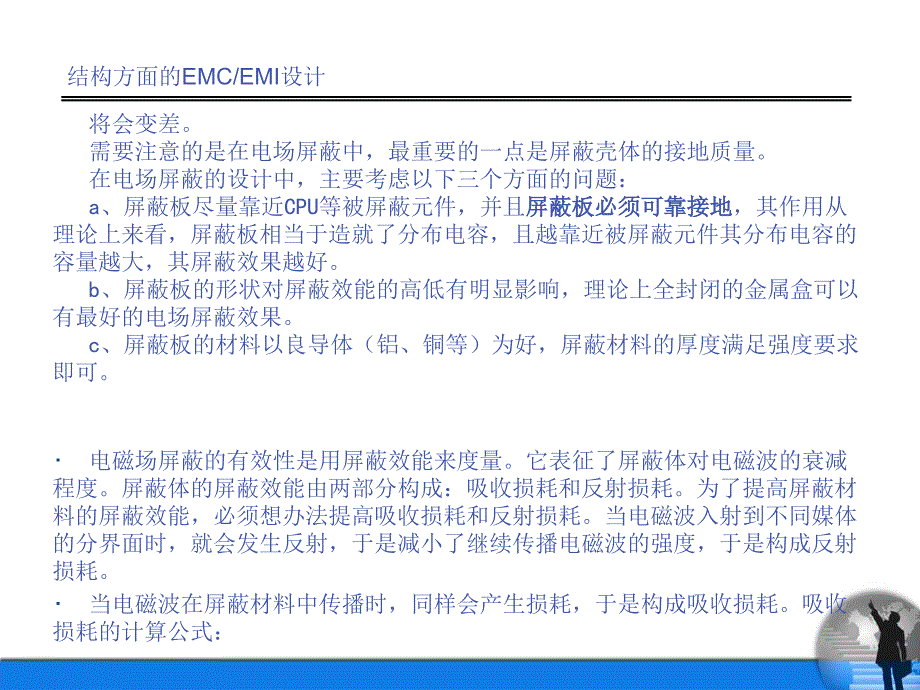 结构方面的EMC和EMI设计知识ppt课件_第3页