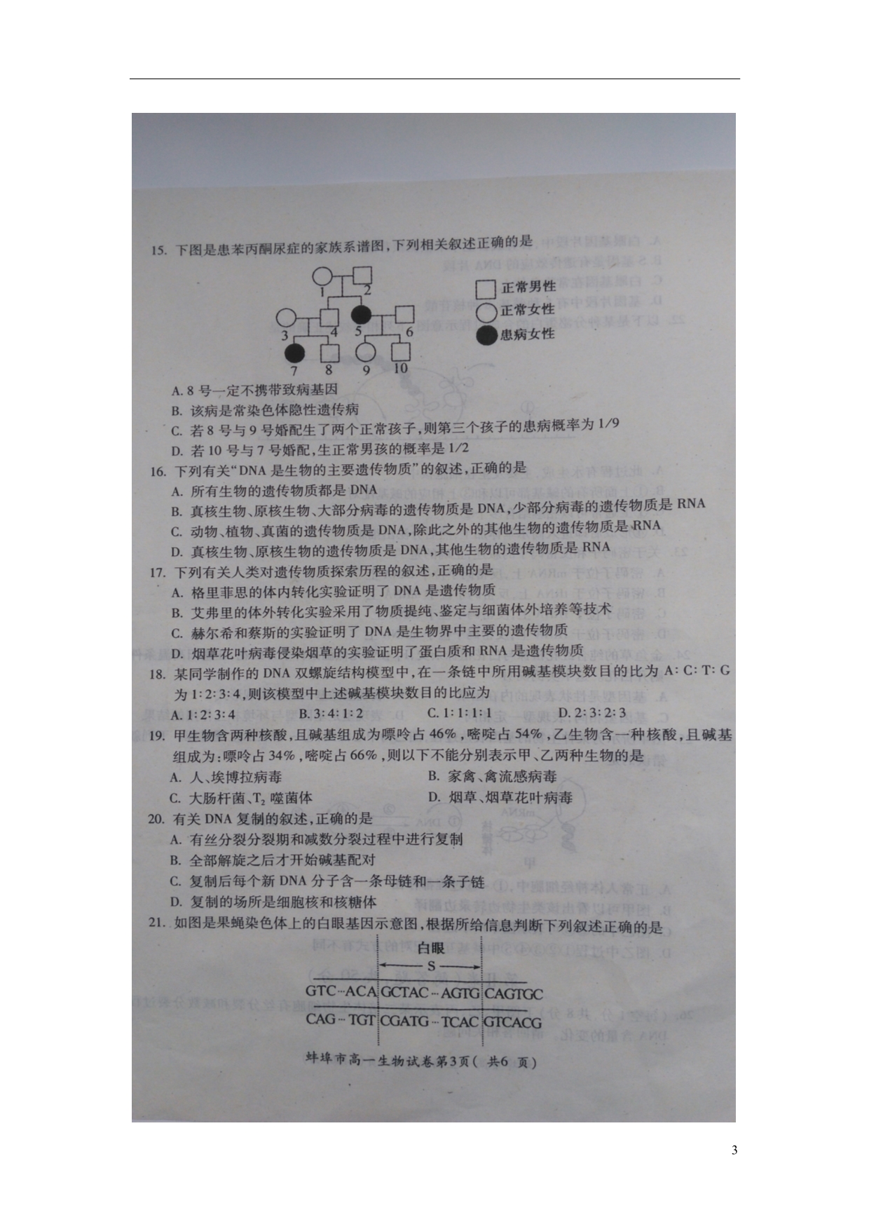 安徽蚌埠高一生物期末学业水平监测1.doc_第3页