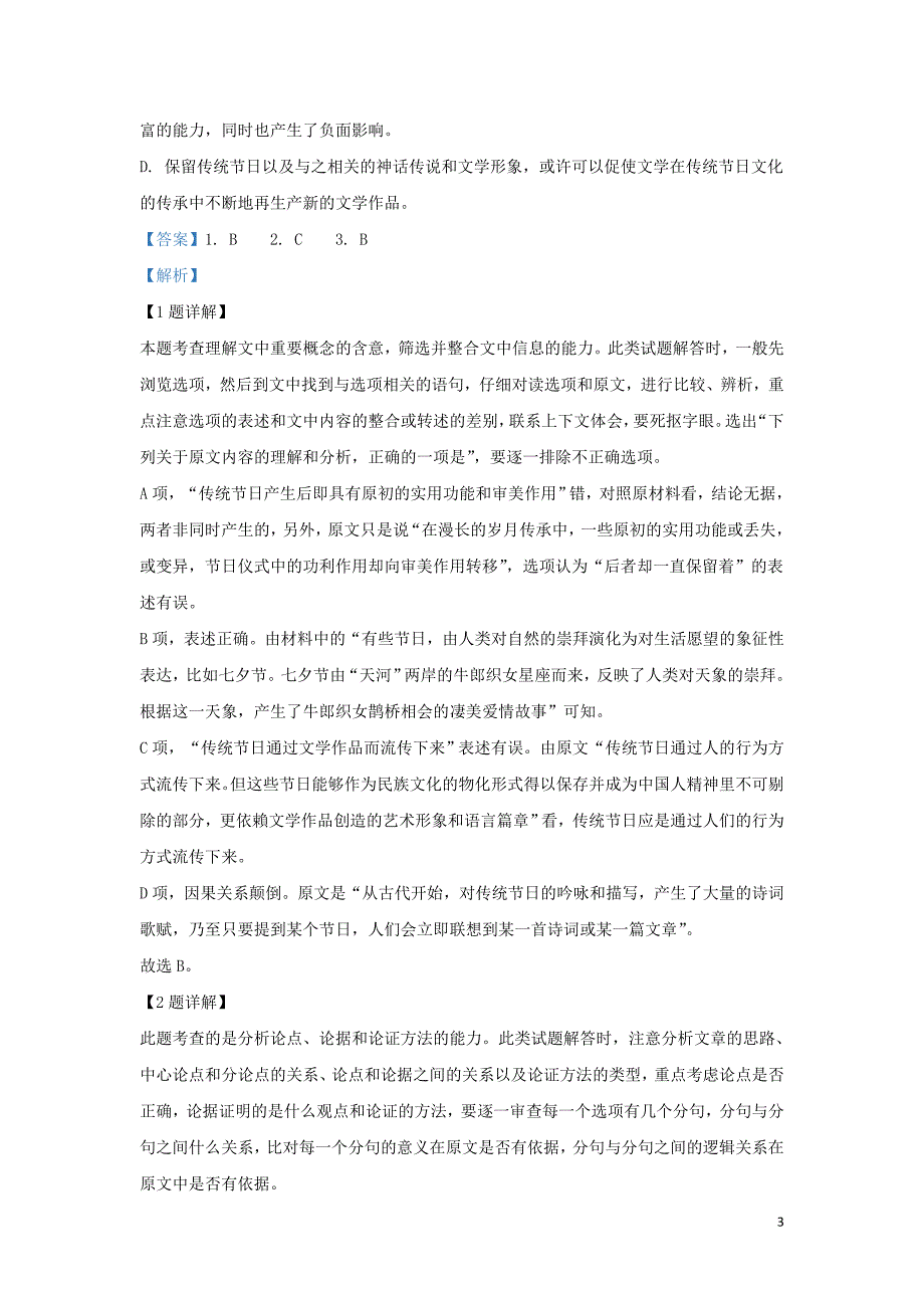 河北省2020届高三语文11月百千联考试题（含解析）_第3页