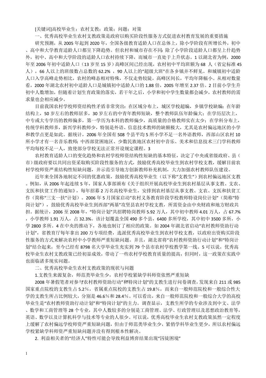 国培计划下的师范实习生所面临的困境和处理对策文章教学幻灯片_第5页