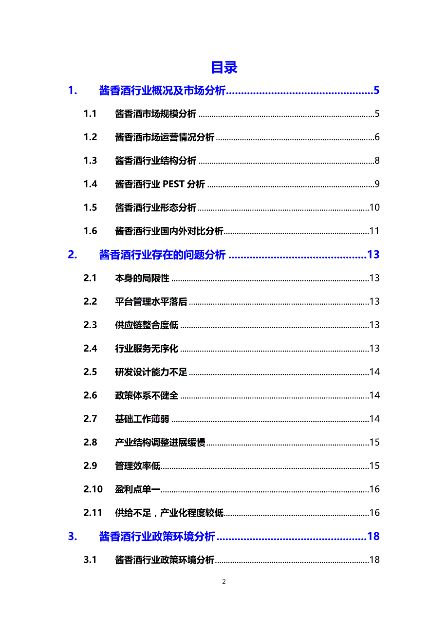 2020酱香酒行业分析调研报告_第2页