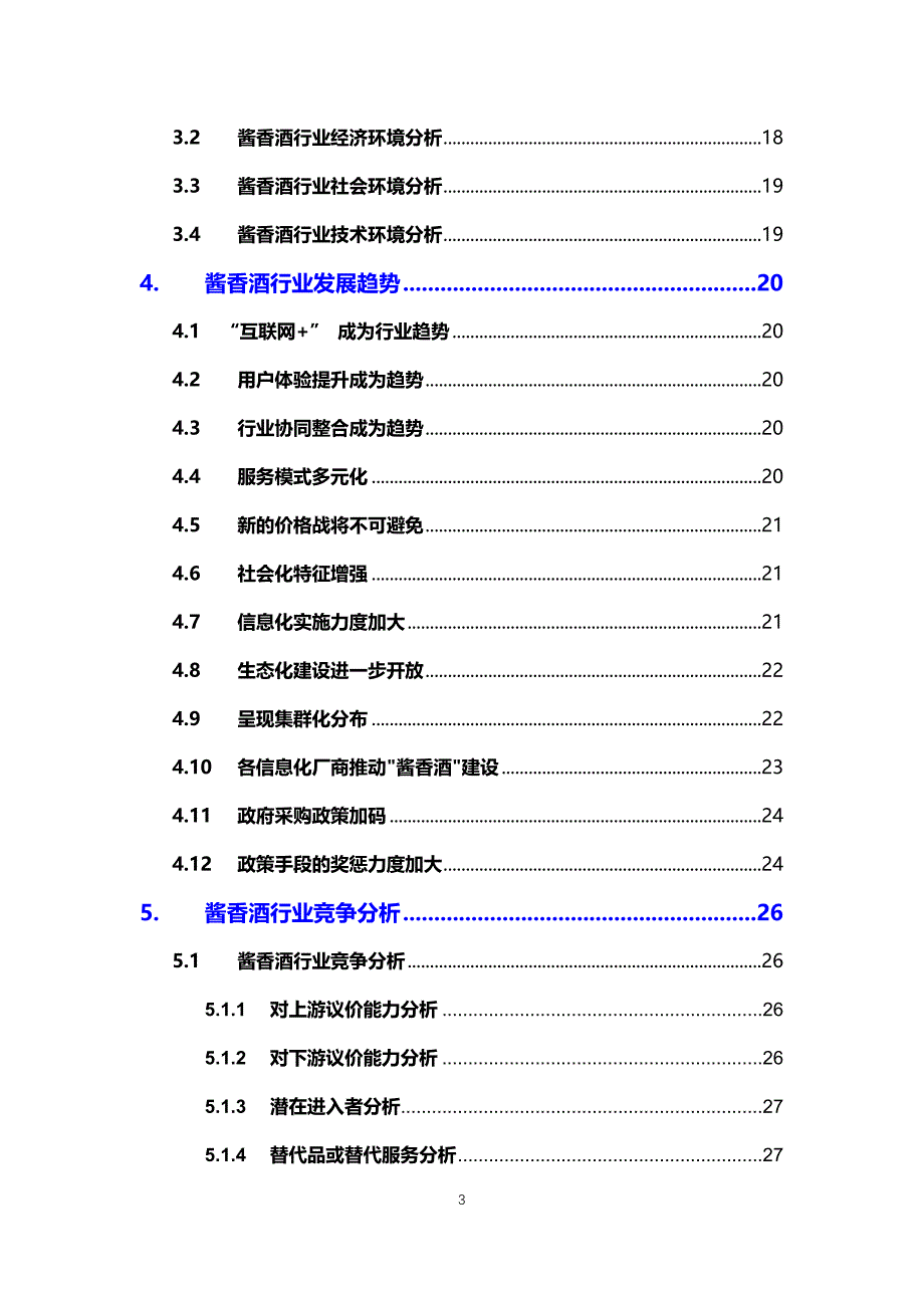 2020酱香酒行业分析调研报告_第3页