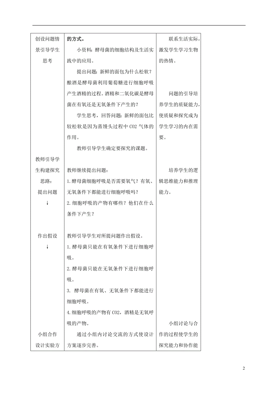 内蒙古开鲁高中生物第五章细胞的能量供应和利用5.3ATP的主要来源细胞呼吸第1课时教案必修11.doc_第2页