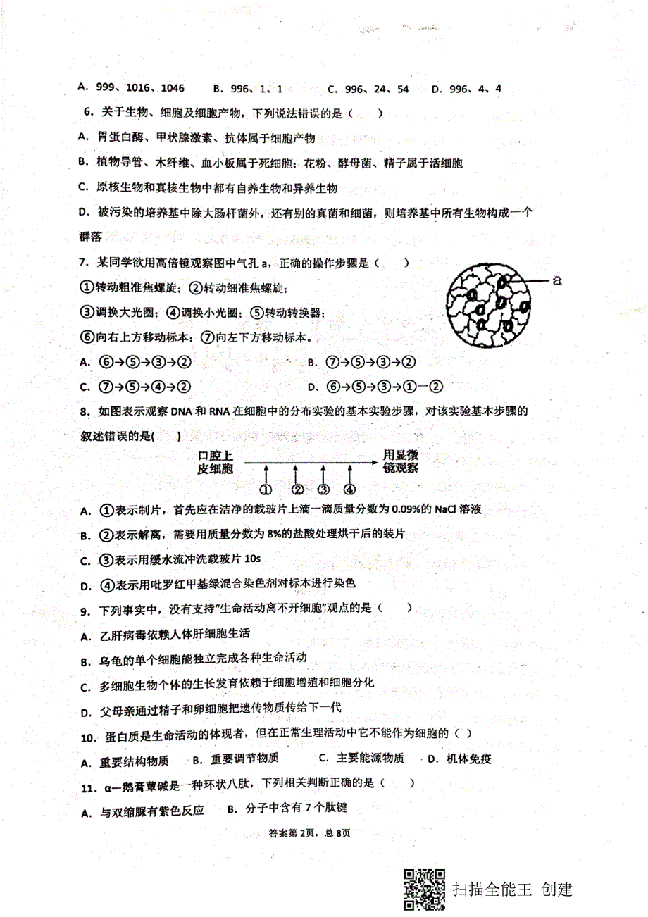 福建2020高一生物第一次月考PDF.pdf_第2页