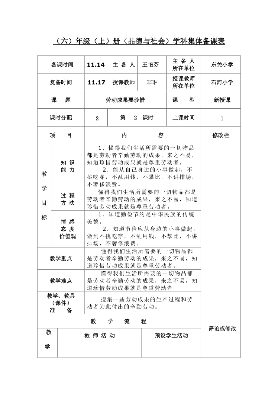 《劳动成果要珍惜》第二课时_第1页