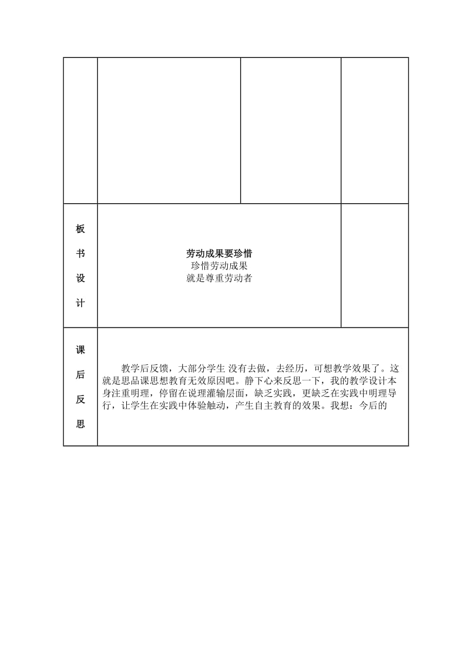 《劳动成果要珍惜》第二课时_第4页