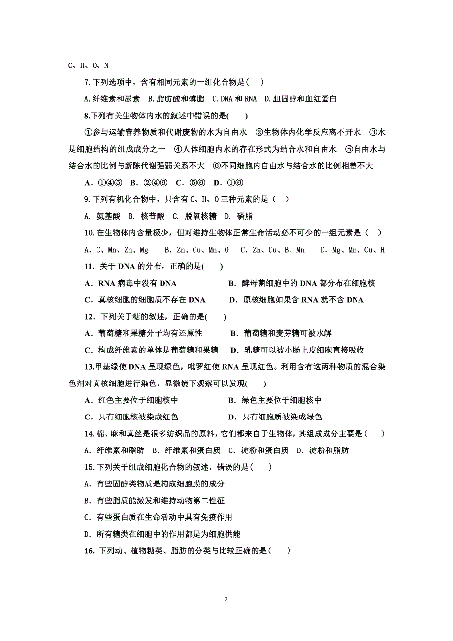 吉林高一生物月考PDF.pdf_第2页